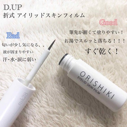 ルドゥーブル/ルドゥーブル/二重まぶた用アイテムを使ったクチコミ(2枚目)