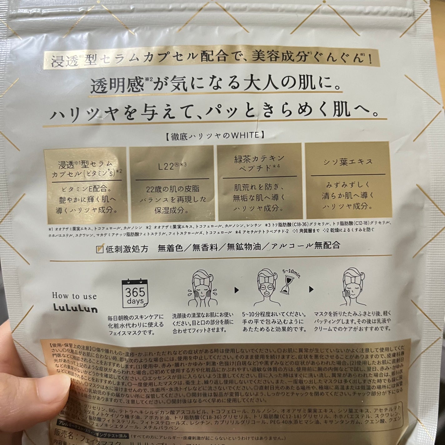 ルルルンプレシャス WHITE(クリア)【旧】/ルルルン/シートマスク・パックを使ったクチコミ(5枚目)