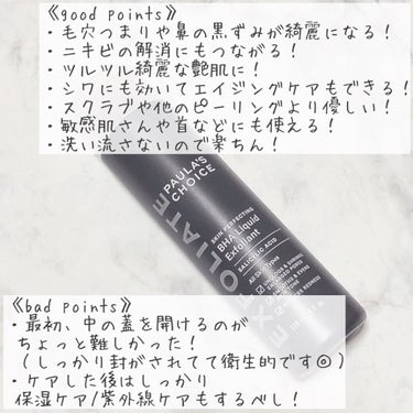 Skin Perfecting 2% BHA Liquid/ポーラチョイス/化粧水を使ったクチコミ（3枚目）