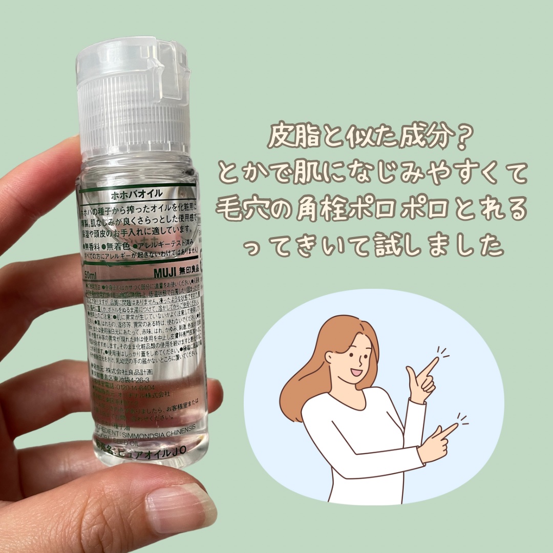 ホホバオイル/無印良品/ボディオイルを使ったクチコミ（2枚目）