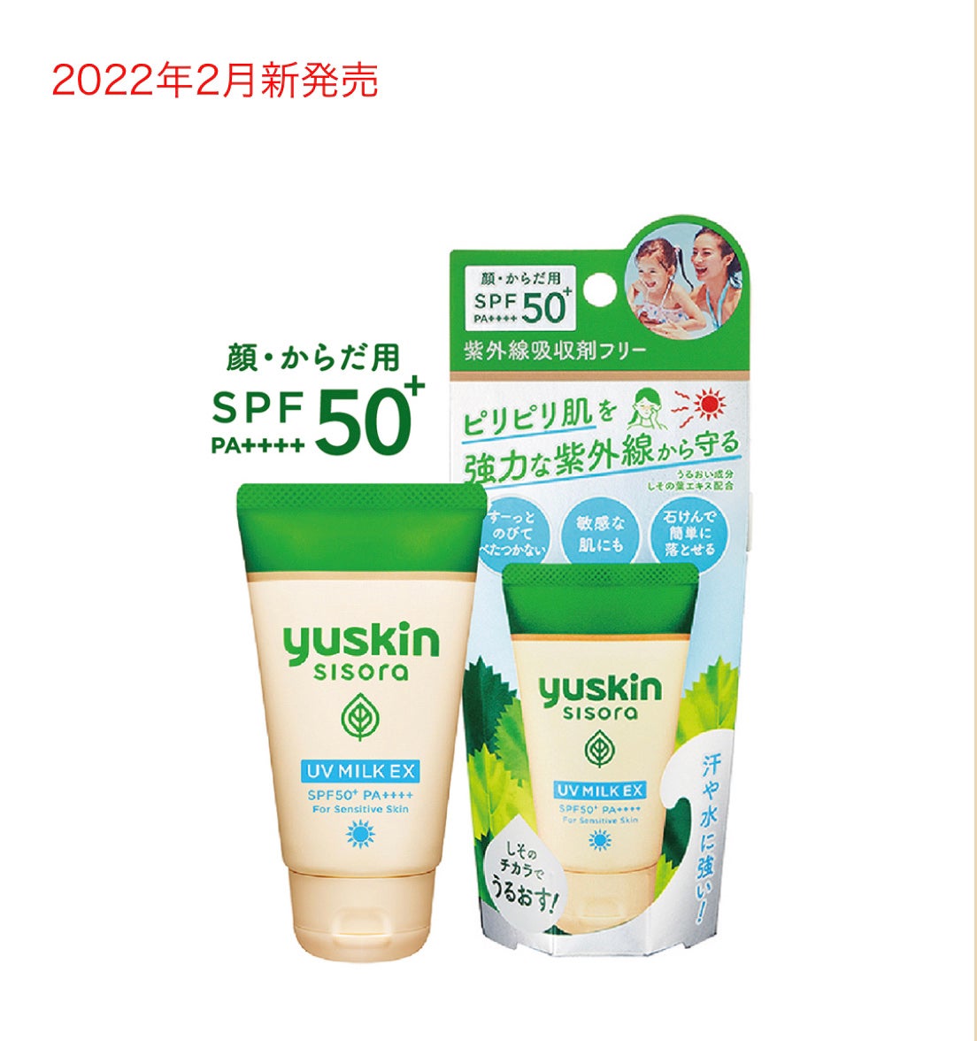 ユースキンシソラUVミルク/ユースキン/日焼け止めミルクを使ったクチコミ(3枚目)