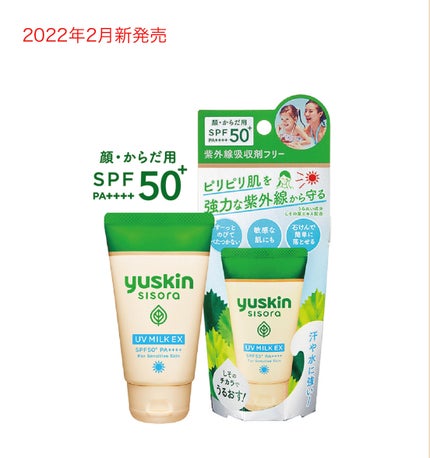 ユースキン シソラUVミルクEX/ユースキン/日焼け止めミルクを使ったクチコミ(3枚目)