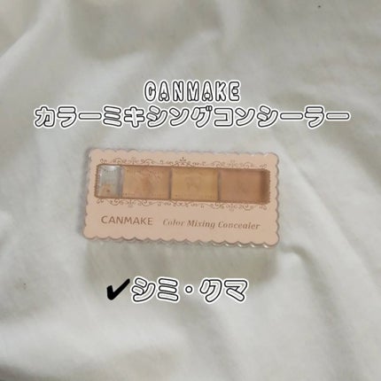 カラーミキシングコンシーラー/キャンメイク/パレットコンシーラーを使ったクチコミ(4枚目)