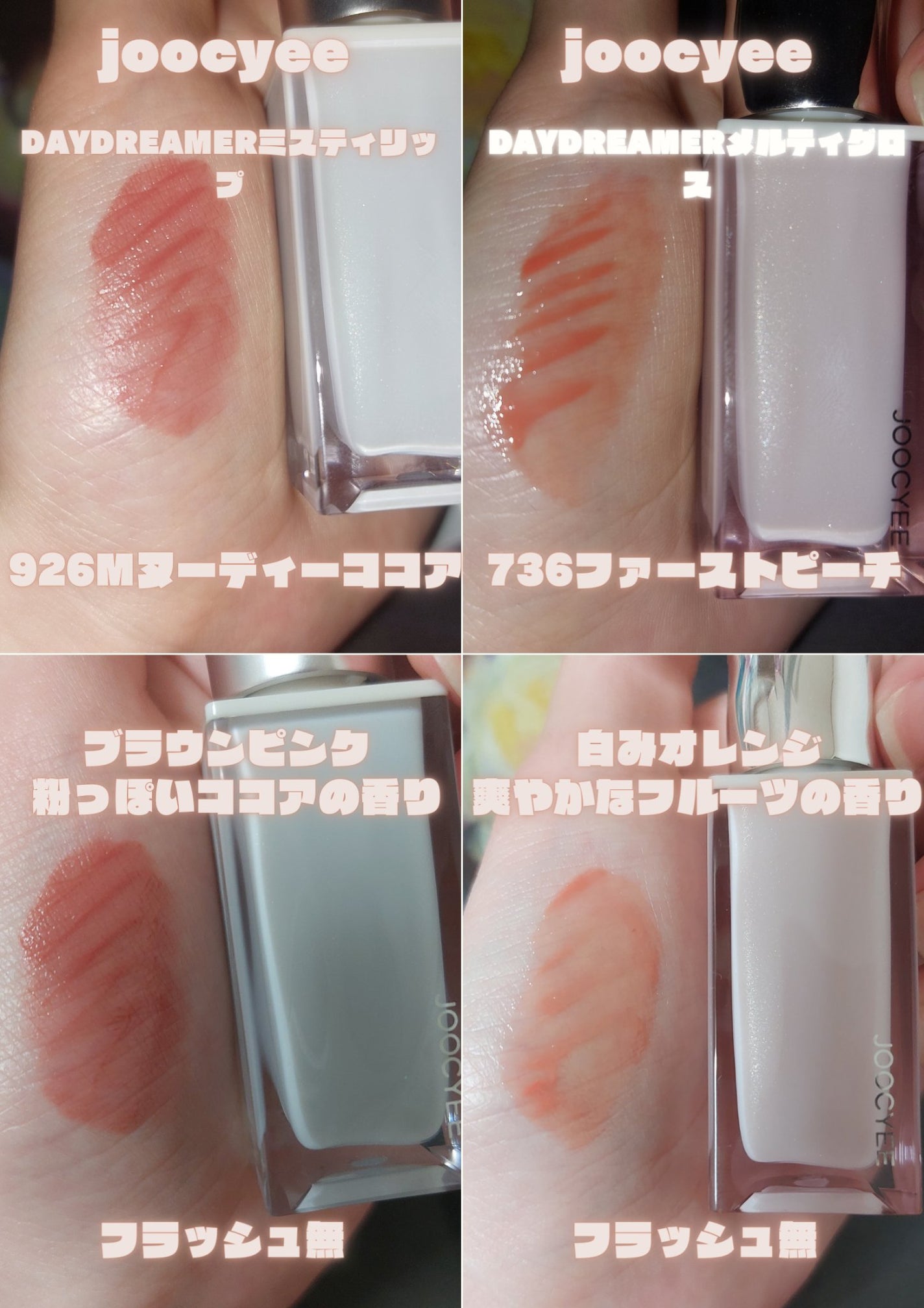 DAYDREAMER メルティグロス/Joocyee/リップグロスを使ったクチコミ(2枚目)