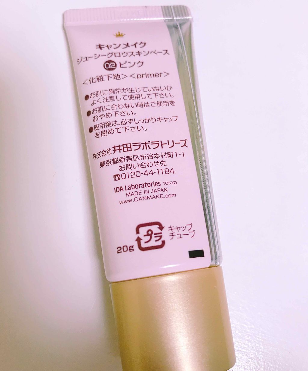ジューシーグロウスキンベース/キャンメイク/化粧下地を使ったクチコミ（2枚目）