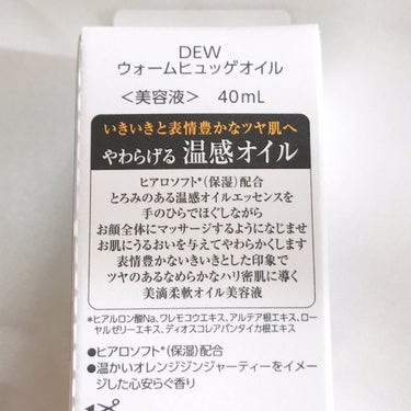 ウォームヒュッゲオイル/DEW/美容液を使ったクチコミ（8枚目）