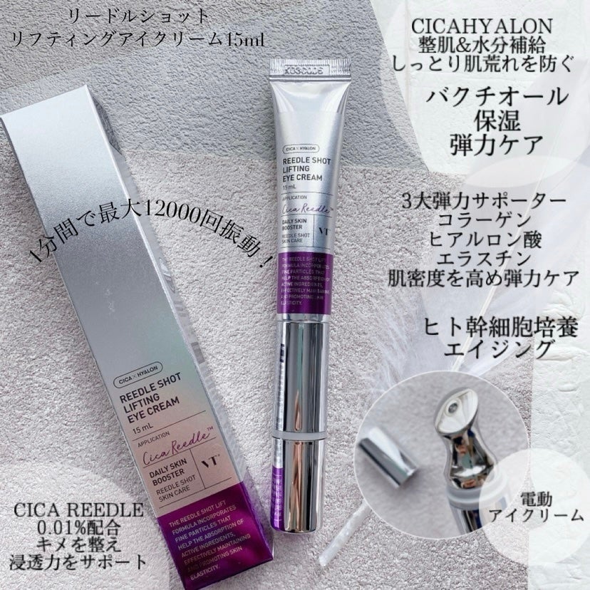 リードルショット リフティングアイクリーム/VT/アイケア・アイクリームを使ったクチコミ(2枚目)