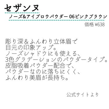 セザンヌ
ノーズ&アイブロウパウダー

✼••┈┈••✼••┈┈••✼••┈┈••✼••┈┈••✼

ピンクだから髪色が限定されるかな？と思いきや、ふんわり発色だからどんな髪色でも使えて、ただの黒や茶色よりも垢抜け感が出るのでお気に入り🤎
薄い色から眉頭→眉尻の方に塗ると、本当に綺麗に発色してくれる✨
付属のブラシも描きやすくておすすめ😊

✼••┈┈••✼••┈┈••✼••┈┈••✼••┈┈••✼

#セザンヌ #ノーズアンドアイブロウパウダー #アイブロウパウダー #ピンクブラウン #アイブロウ #cezanne #コスメ #コスメオタク #スキンケア #スキンケアマニアの画像 その1