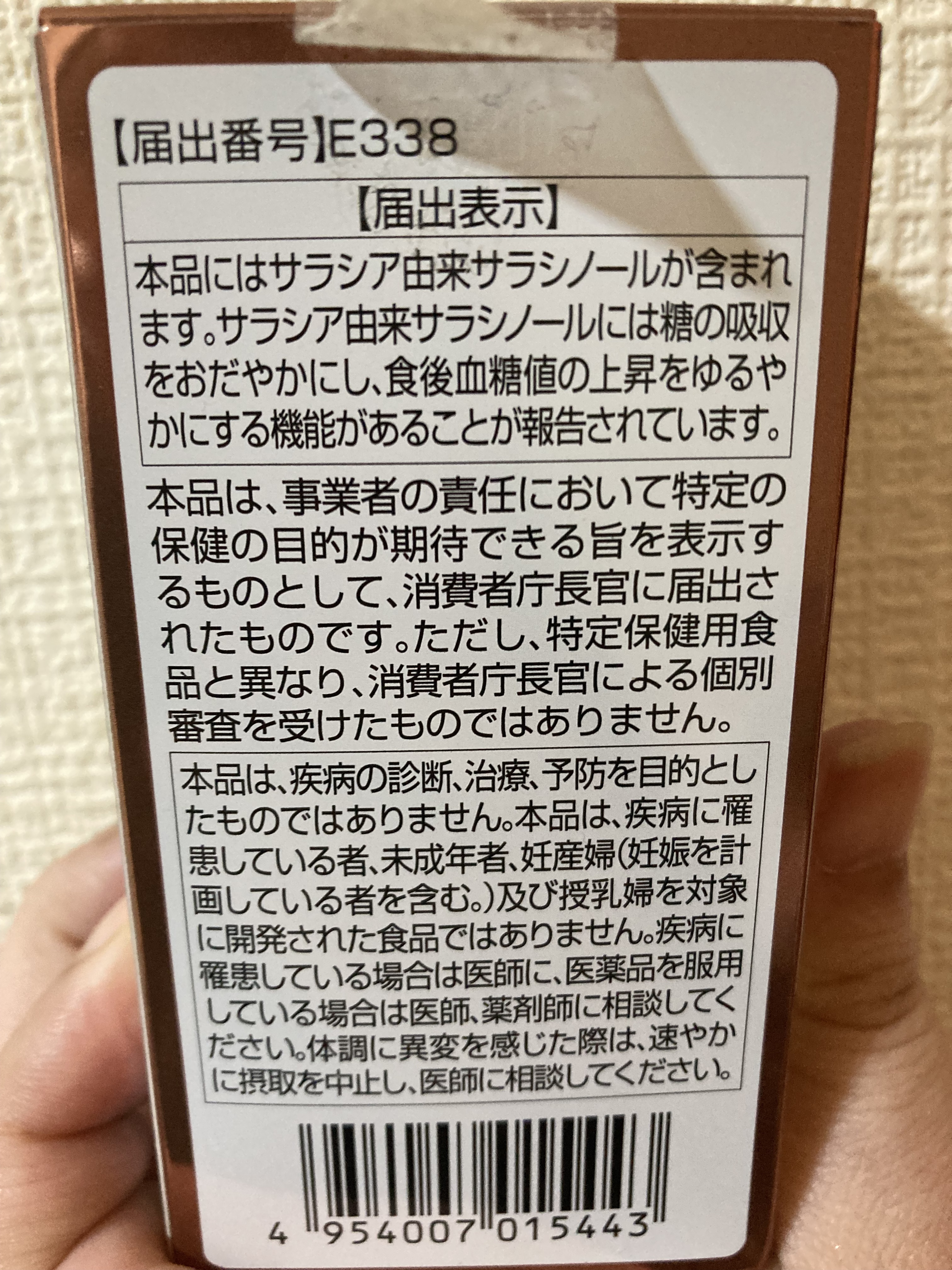 健康きらり　サラシアプラス/明治薬品/健康サプリメントを使ったクチコミ（2枚目）