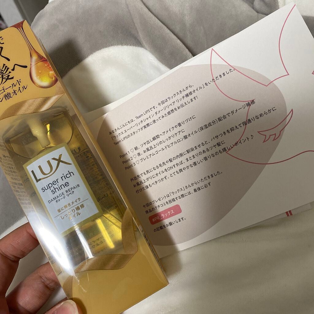 スーパーリッチシャイン ダメージリペア リッチ補修オイル/LUX/ヘアオイルを使ったクチコミ(1枚目)