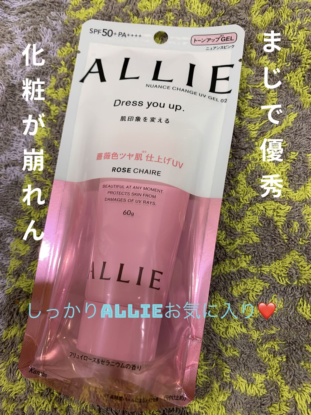 ニュアンスチェンジUV ジェル RS/アリィー/日焼け止めジェルを使ったクチコミ（1枚目）