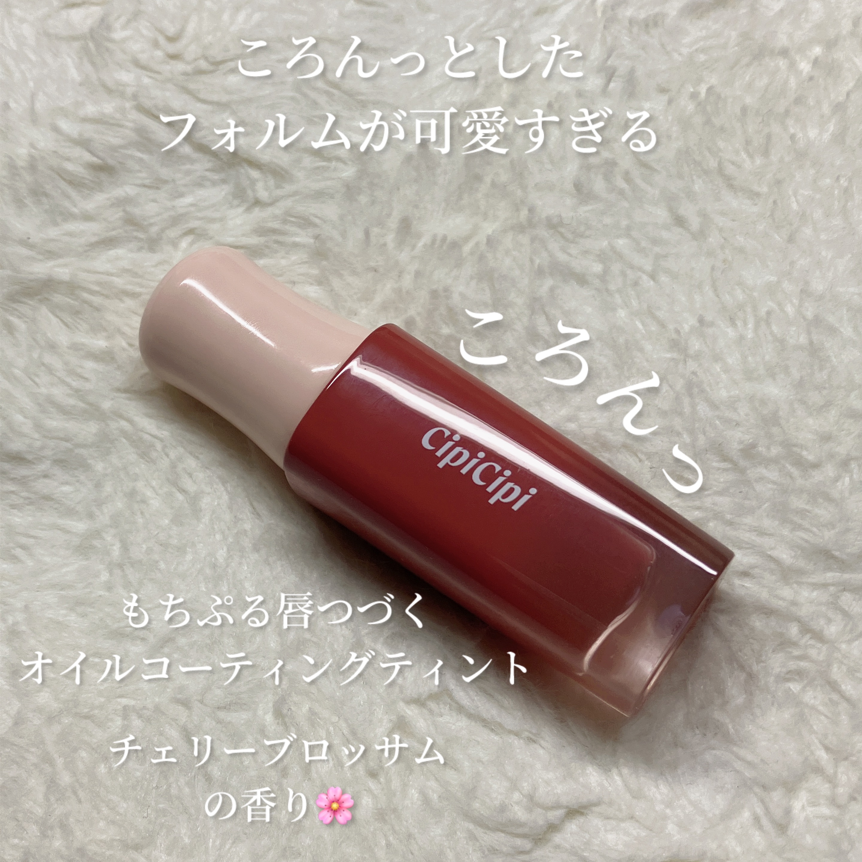 デューイフィルムティント 06 ハニーラテ/CipiCipi/リップティントを使ったクチコミ（2枚目）