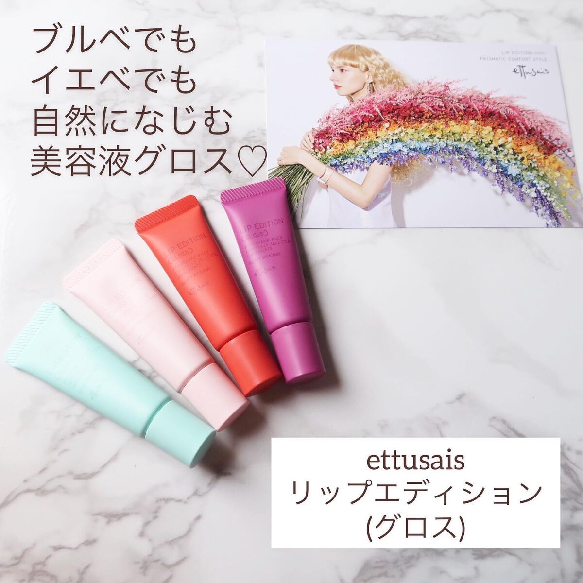 エテュセ リップエディション(グロス)/ettusais/リップグロスを使ったクチコミ(1枚目)