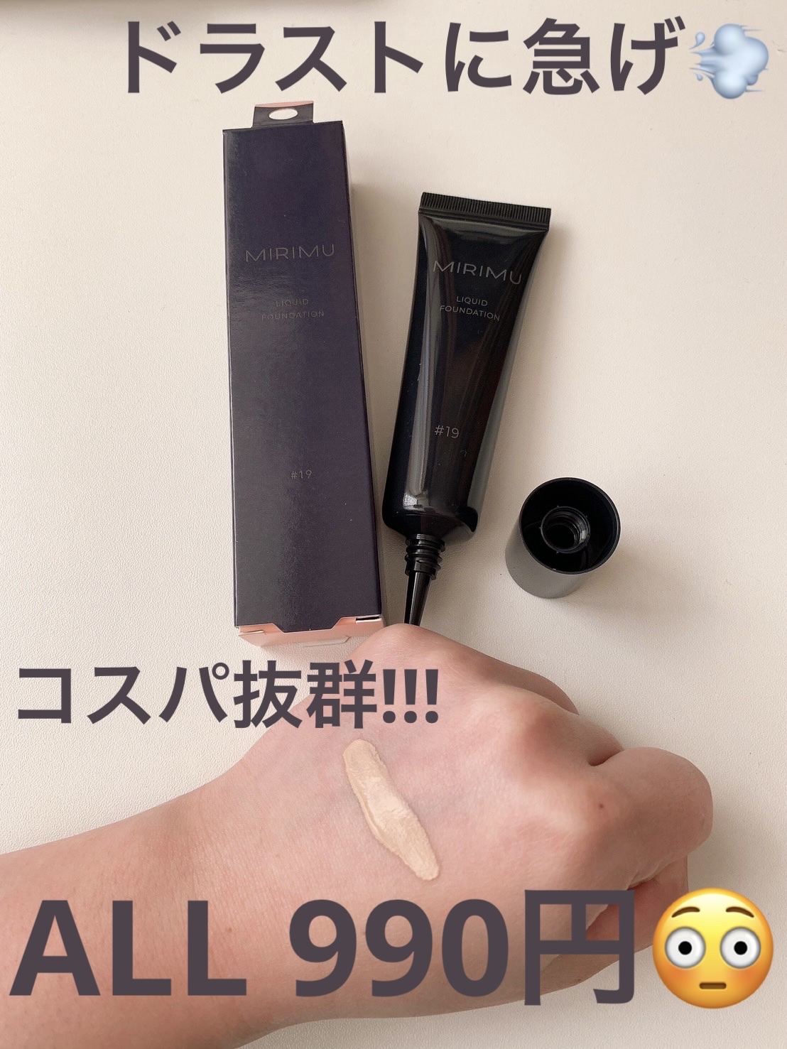 リキッドファンデーション/MIRIMU/リキッドファンデーションを使ったクチコミ（1枚目）