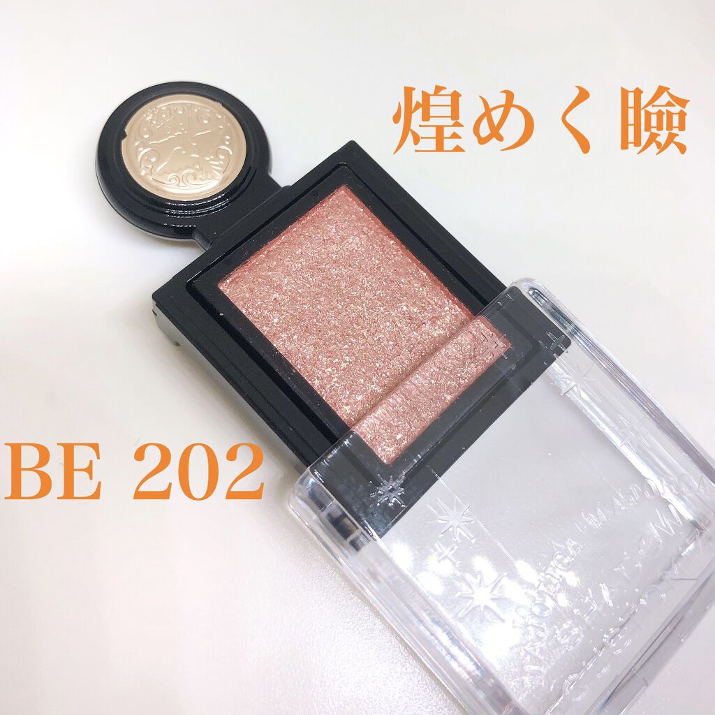 シャドーカスタマイズ (フローティング) BE202 ラクダの背中/MAJOLICA MAJORCA/単色アイシャドウを使ったクチコミ（1枚目）