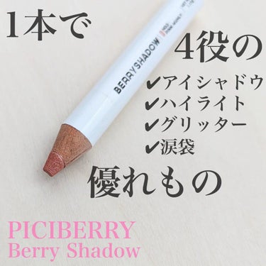 BERRYSHADOW Pink Muhly/piciberry/ジェル・クリームアイシャドウを使ったクチコミ（1枚目）