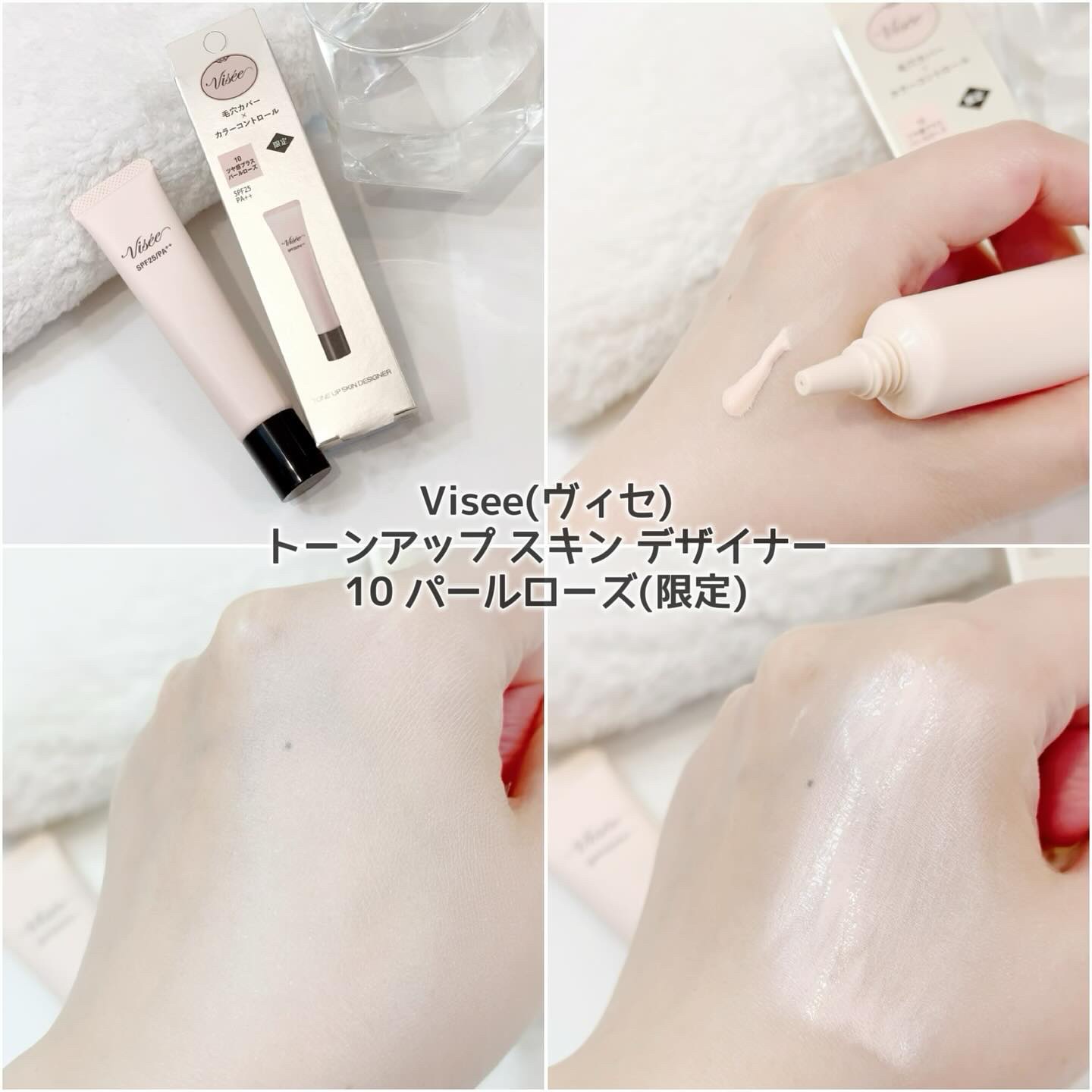 トーンアップ スキン デザイナー/Visée/化粧下地を使ったクチコミ（2枚目）