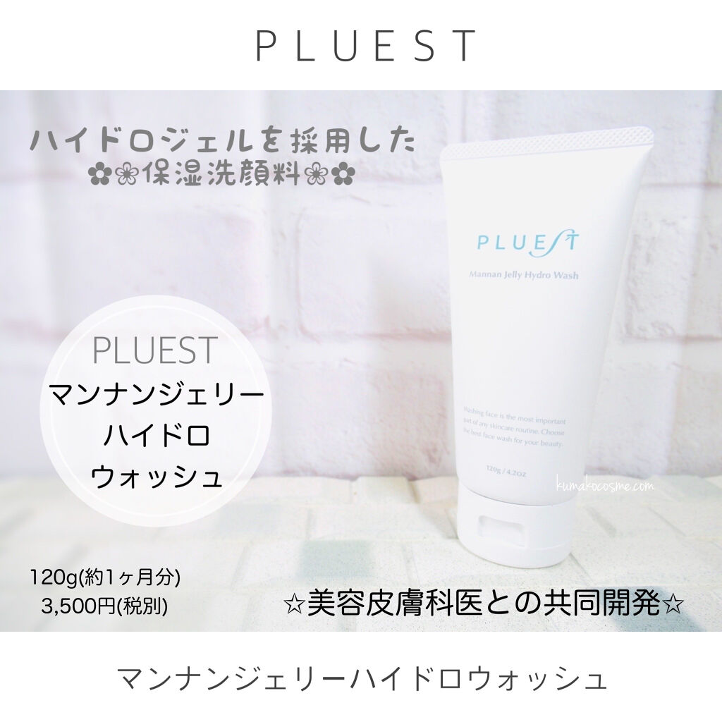 マンナンジェリーハイドロウォッシュ/PLUEST/洗顔料を使ったクチコミ（1枚目）