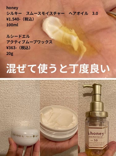 シルキー　スムースモイスチャー　ヘアオイル　3.0/&honey/ヘアオイルを使ったクチコミ（1枚目）