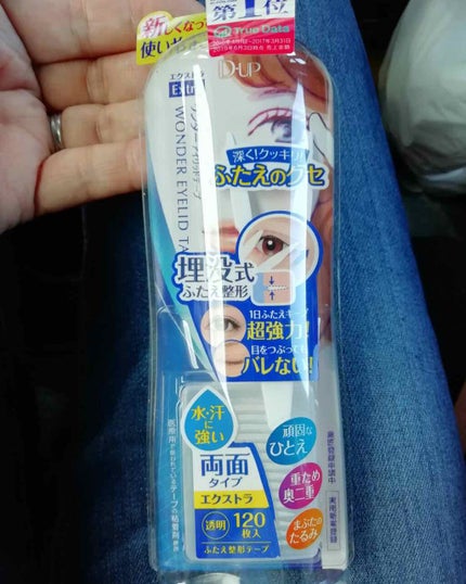 ワンダーアイリッドテープ Extra/D-UP/二重まぶた用アイテムを使ったクチコミ(1枚目)