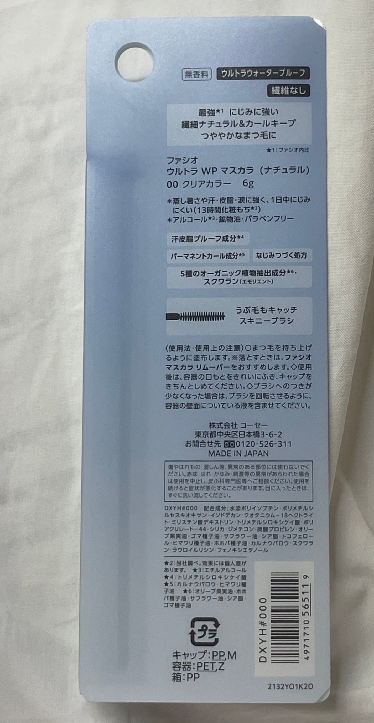 ウルトラ WP マスカラ(ナチュラル)/FASIO/マスカラを使ったクチコミ(3枚目)