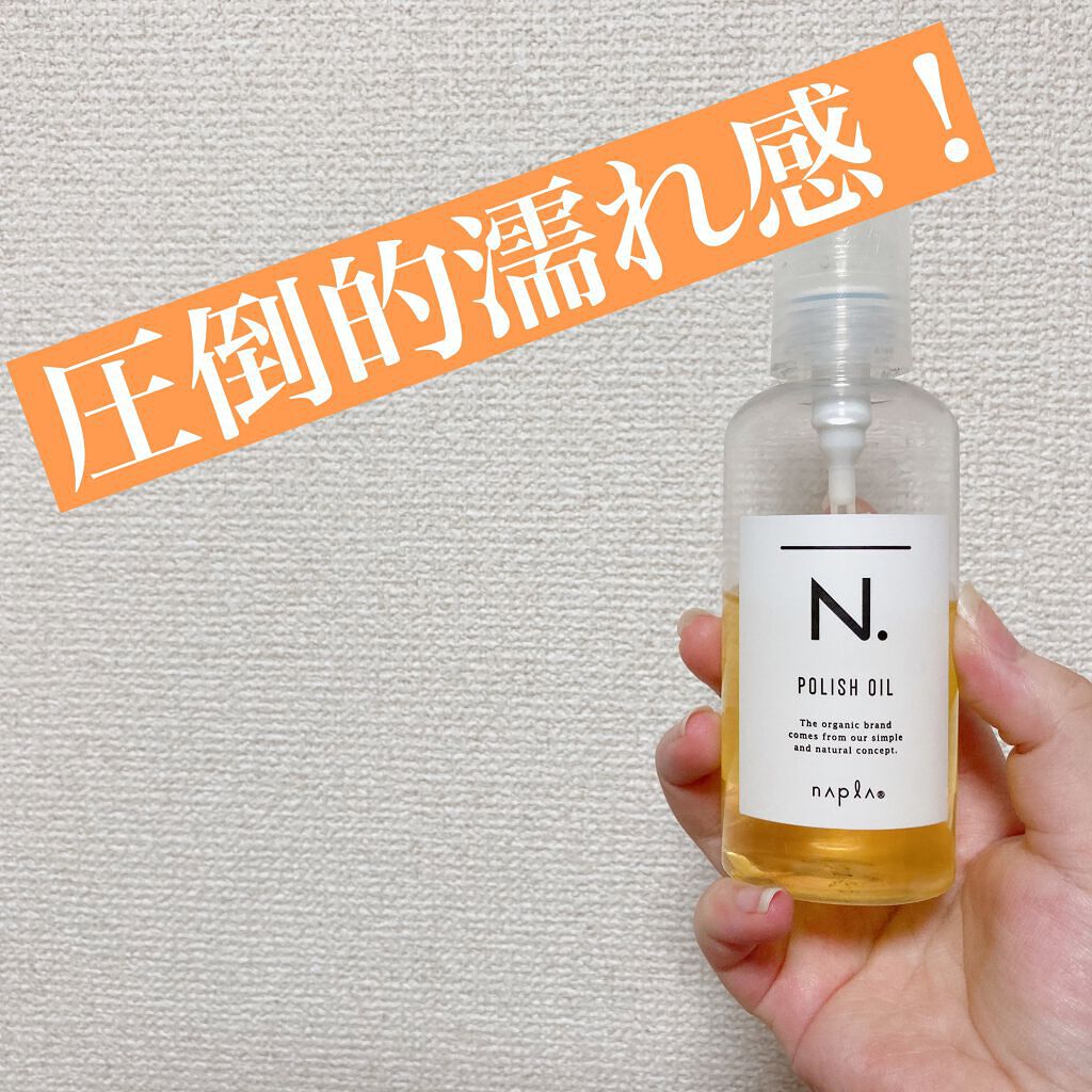 N. ポリッシュオイル/N./ヘアオイルを使ったクチコミ（1枚目）