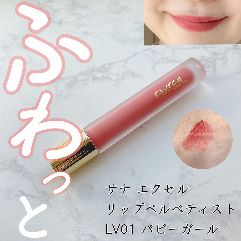 リップベルベティスト/excel/口紅を使ったクチコミ（1枚目）