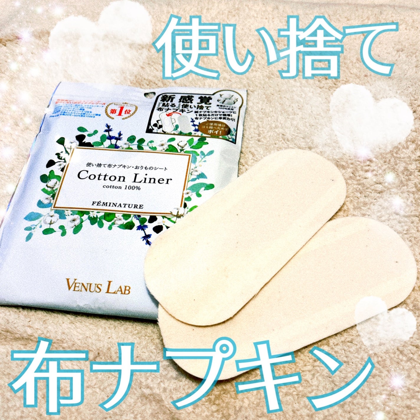フェミナチュールコットンライナー/ヴィーナスラボ/おりものシートを使ったクチコミ(1枚目)
