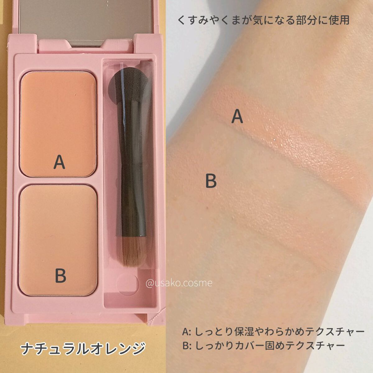 フーミー キニシーラー ナチュラルオレンジ/WHOMEE/パレットコンシーラーを使ったクチコミ（2枚目）