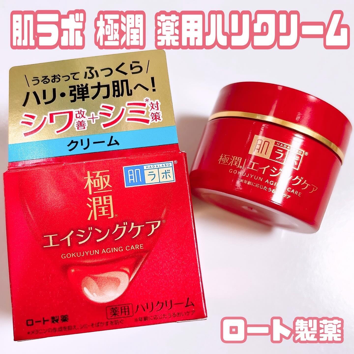 極潤 薬用ハリクリーム/肌ラボ/フェイスクリームを使ったクチコミ（1枚目）