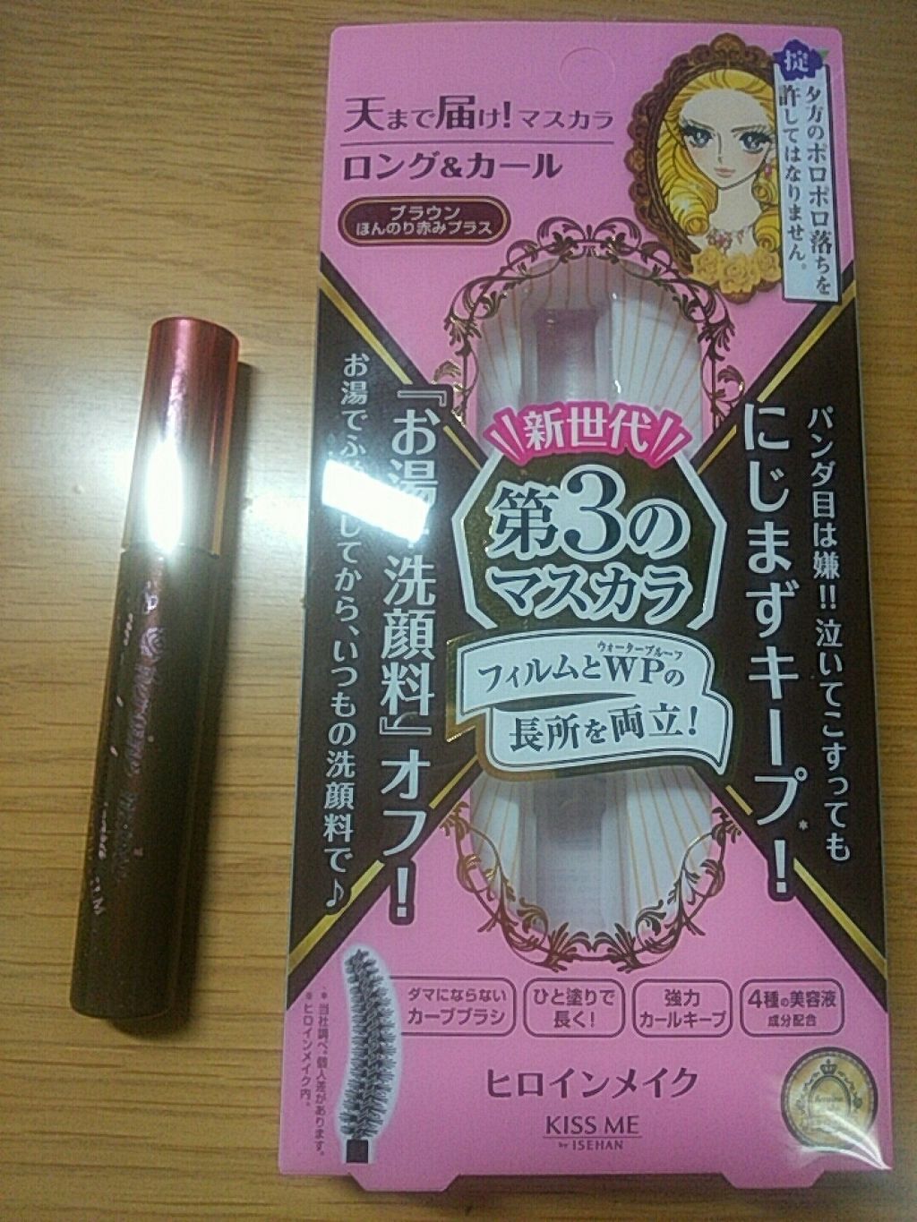 ロング&カールマスカラ アドバンストフィルム/ヒロインメイク/マスカラを使ったクチコミ(1枚目)