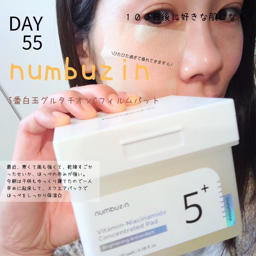 5番 白玉グルタチオンＣフィルムパッド/numbuzin/トナーパッドを使ったクチコミ（1枚目）