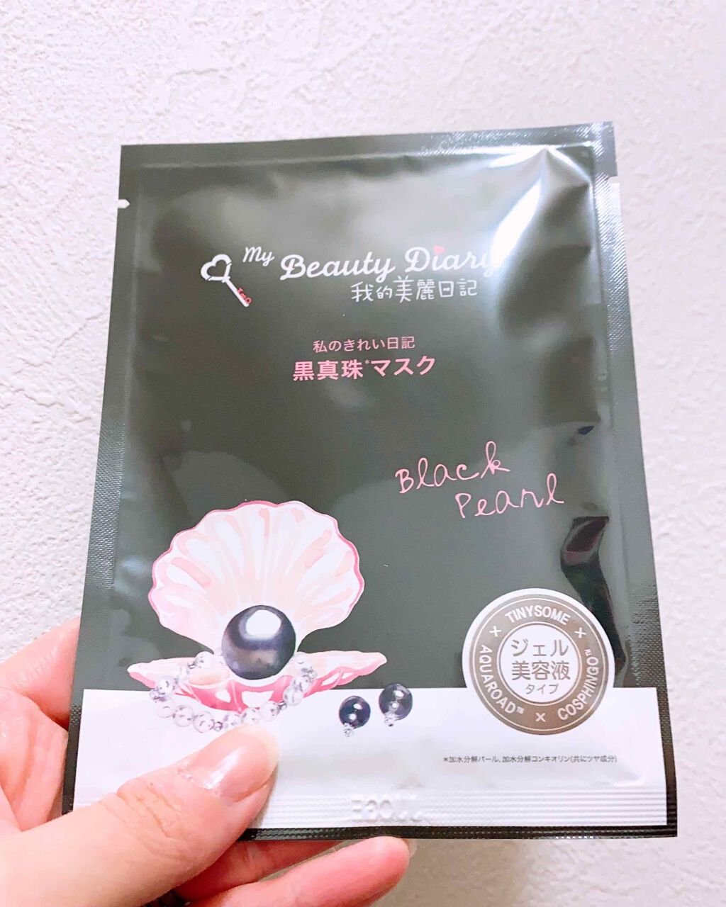 黒真珠マスク/我的美麗日記/シートマスク・パックを使ったクチコミ(1枚目)