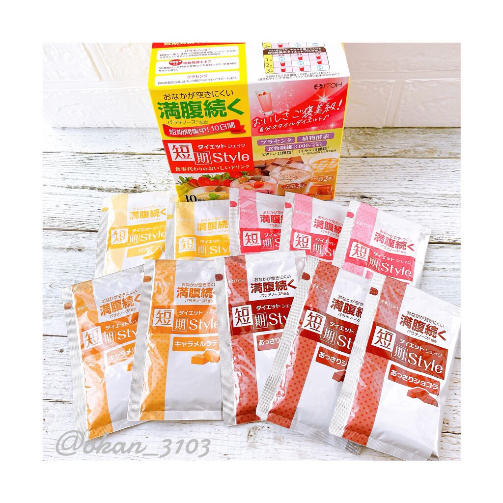 短期スタイル ダイエットシェイク/井藤漢方製薬/美容ドリンクを使ったクチコミ（2枚目）