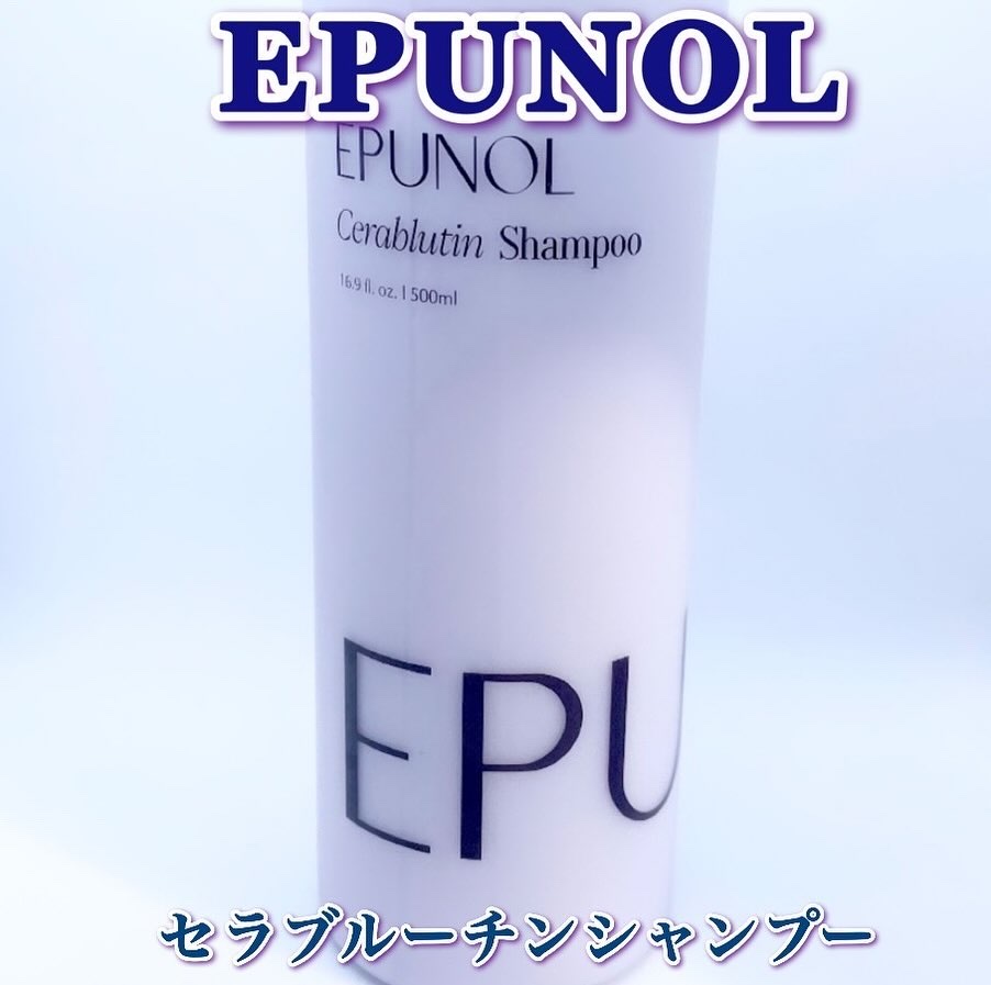 セラブルーチンシャンプー/Epunol/市販シャンプーを使ったクチコミ（2枚目）