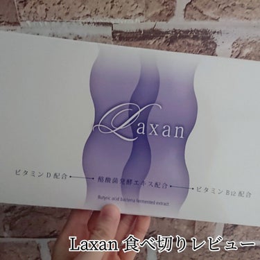 Laxan/Laxan/健康サプリメントを使ったクチコミ（1枚目）