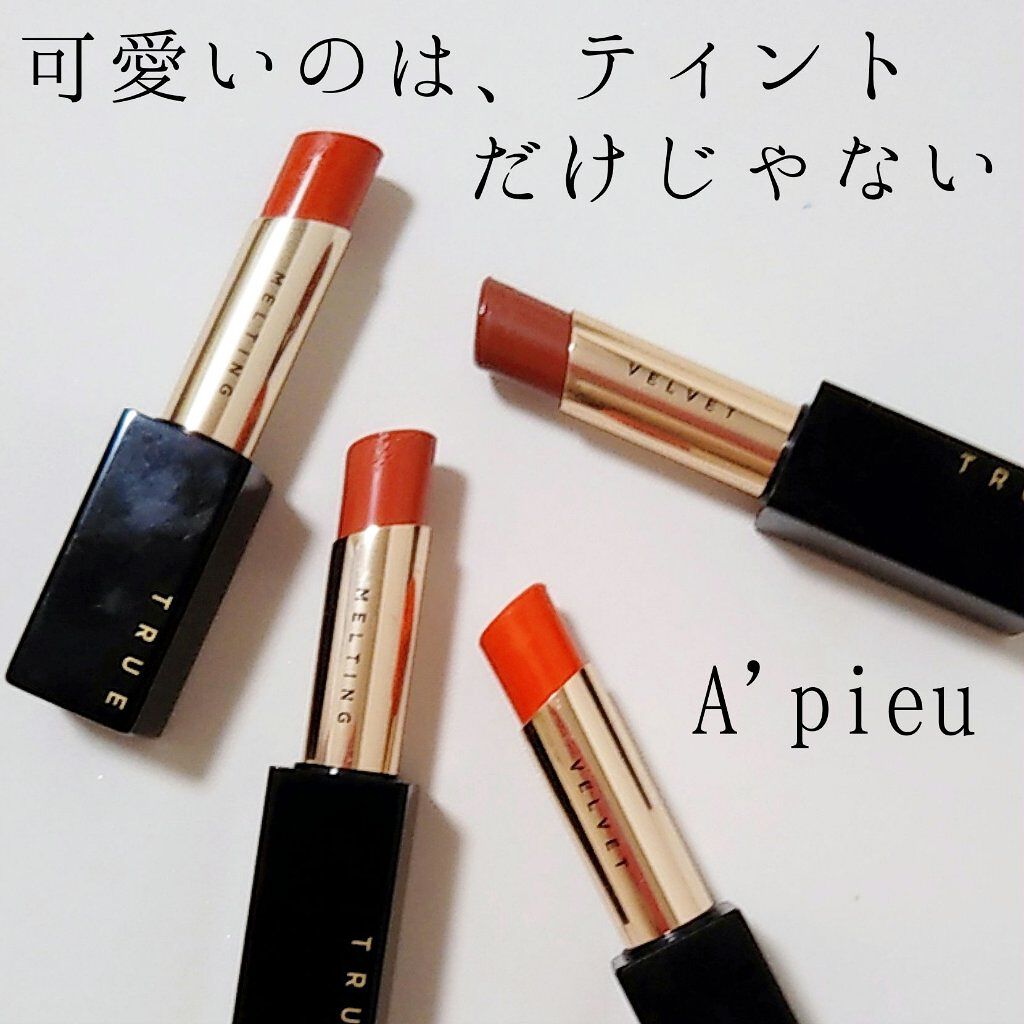 トゥルーメルティングリップスティック/A’pieu/口紅を使ったクチコミ（1枚目）
