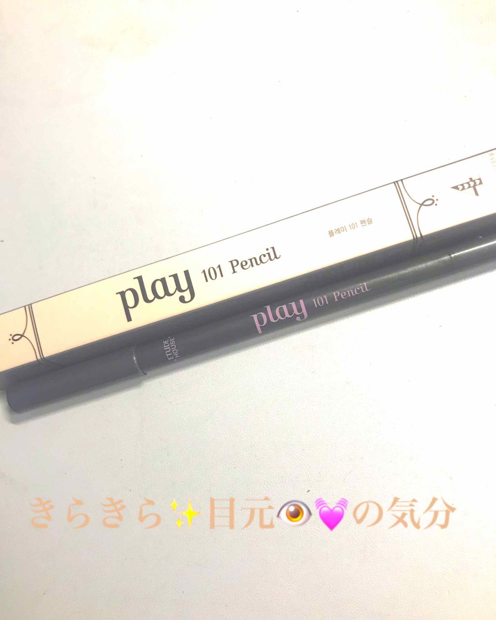 プレイ101 ペンシル/ETUDE/ペンシルアイライナーを使ったクチコミ(1枚目)