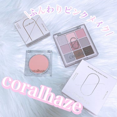 ムードブレンディングシャドウパレット/CORALHAZE/アイシャドウパレットを使ったクチコミ（1枚目）