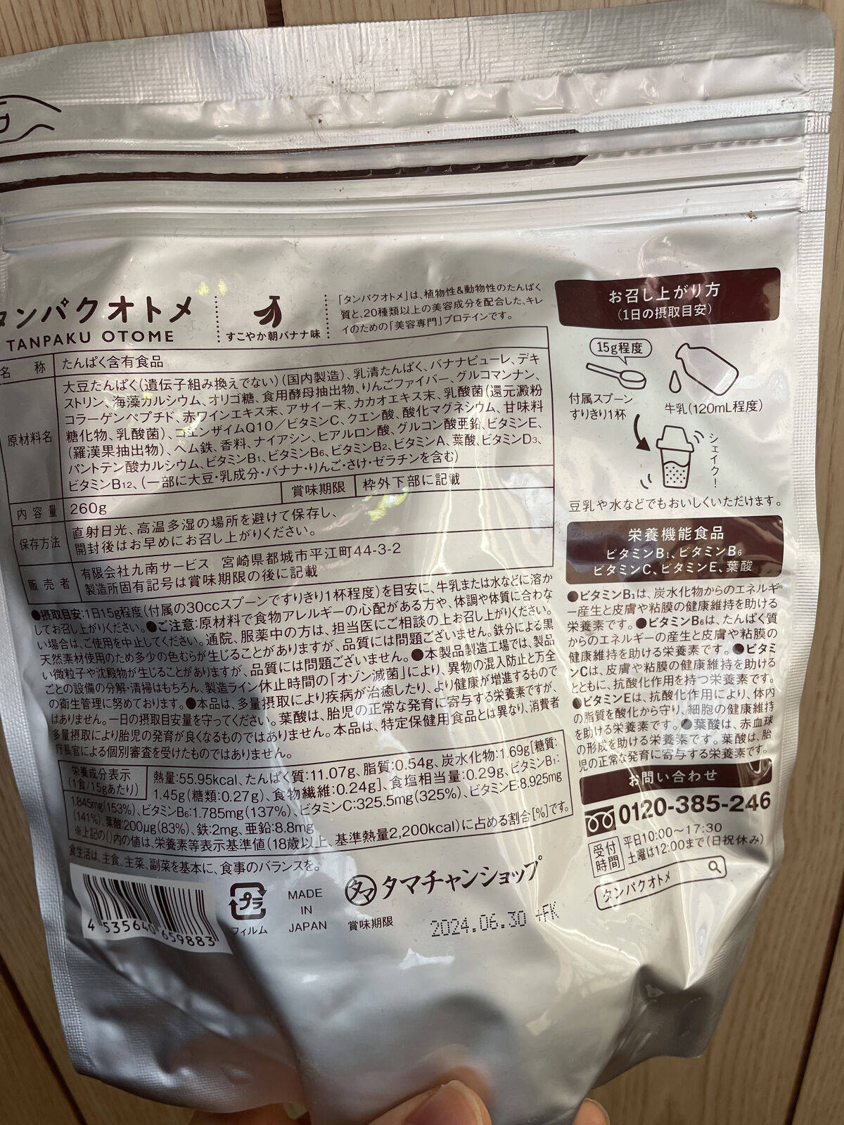 タンパクオトメ/タマチャンショップ/その他プロテインを使ったクチコミ（2枚目）