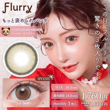 Flurry Monthly もっと褒められパンダ/Flurry by colors/カラーコンタクトレンズを使ったクチコミ（2枚目）