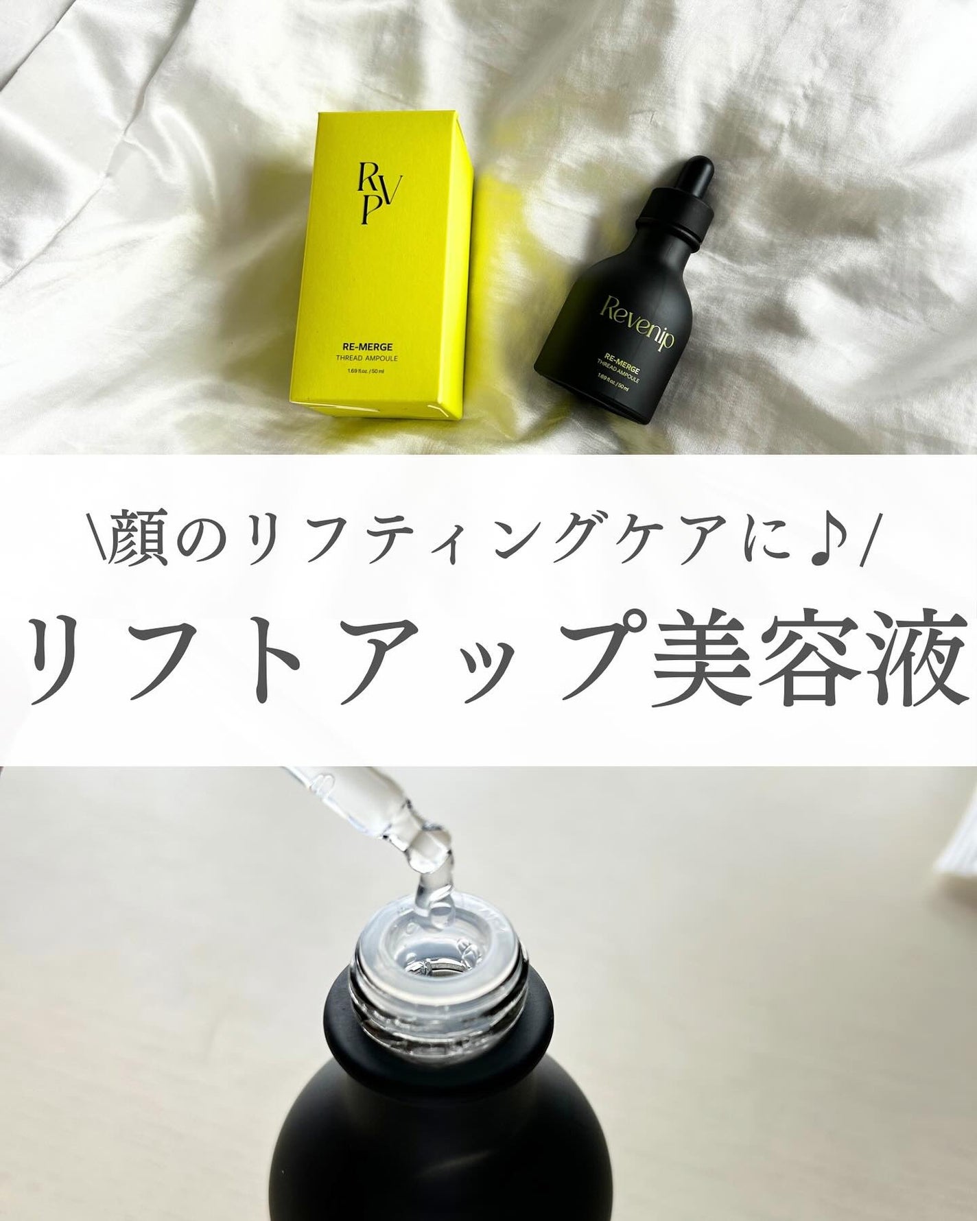 リマージ糸リフティングアンプル/REVENIP/美容液を使ったクチコミ(1枚目)