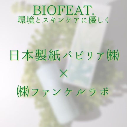 ナノエマルションローション/BIOFEAT. /化粧水を使ったクチコミ(3枚目)