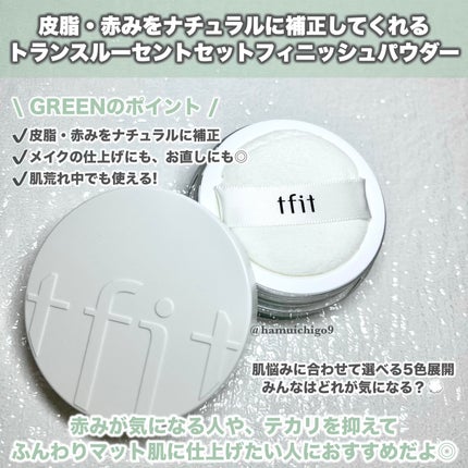 トランスルーセントセットフィニッシングパウダー/TFIT/ルースパウダーを使ったクチコミ(4枚目)