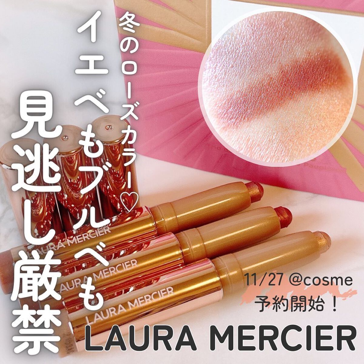 ローズグロウ リフレクションズ キャビアスティック トリオ/ローラ メルシエ/スティックアイシャドウを使ったクチコミ(1枚目)