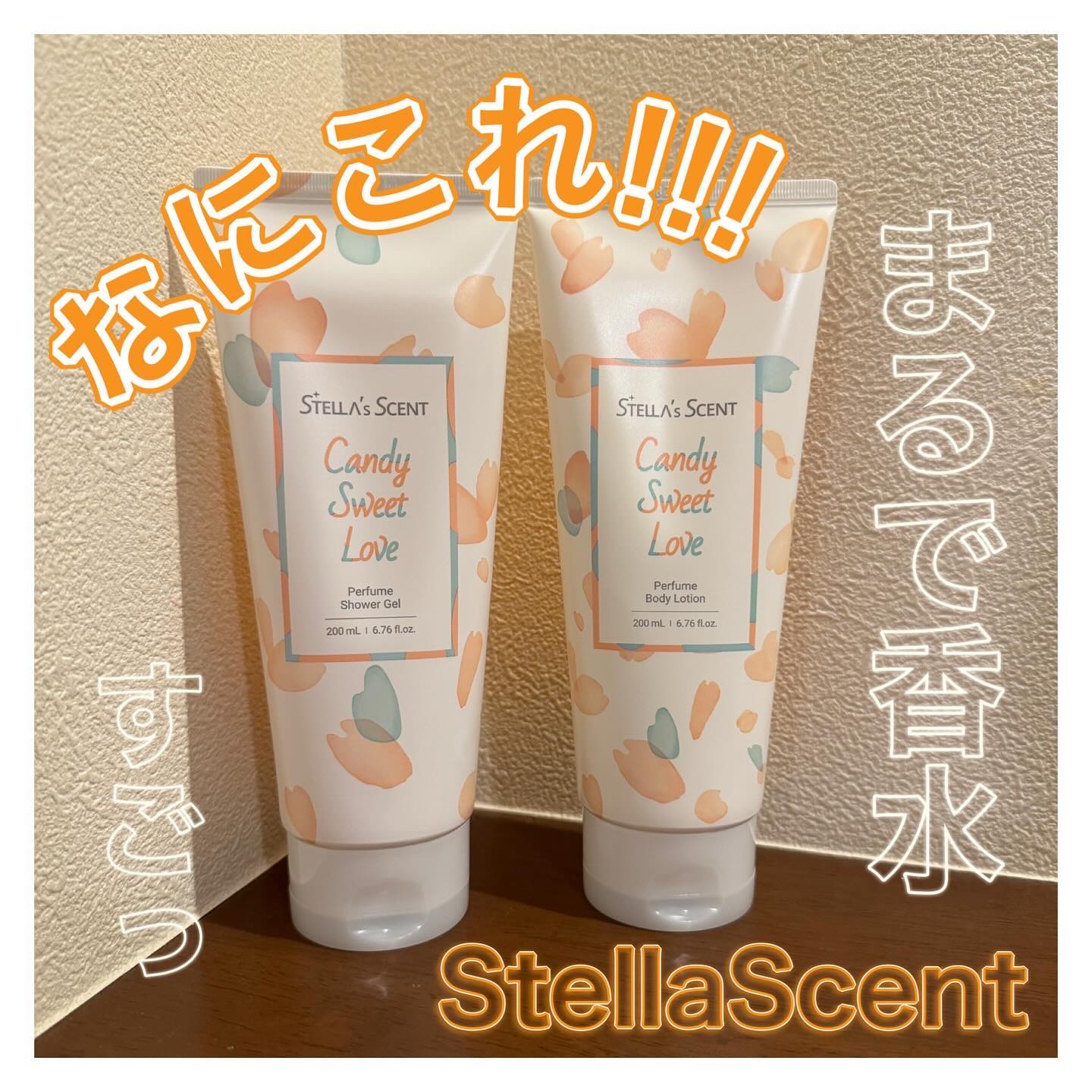 パフュームボディケア/ステラセント/ボディローションを使ったクチコミ（1枚目）