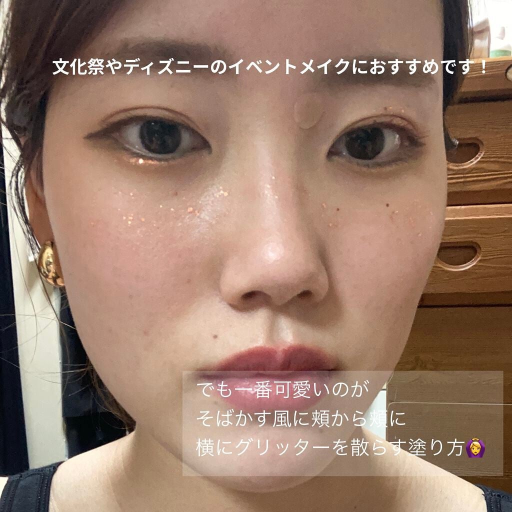 シャンパンアイグリッター/Peach C/グリッターを使ったクチコミ(6枚目)