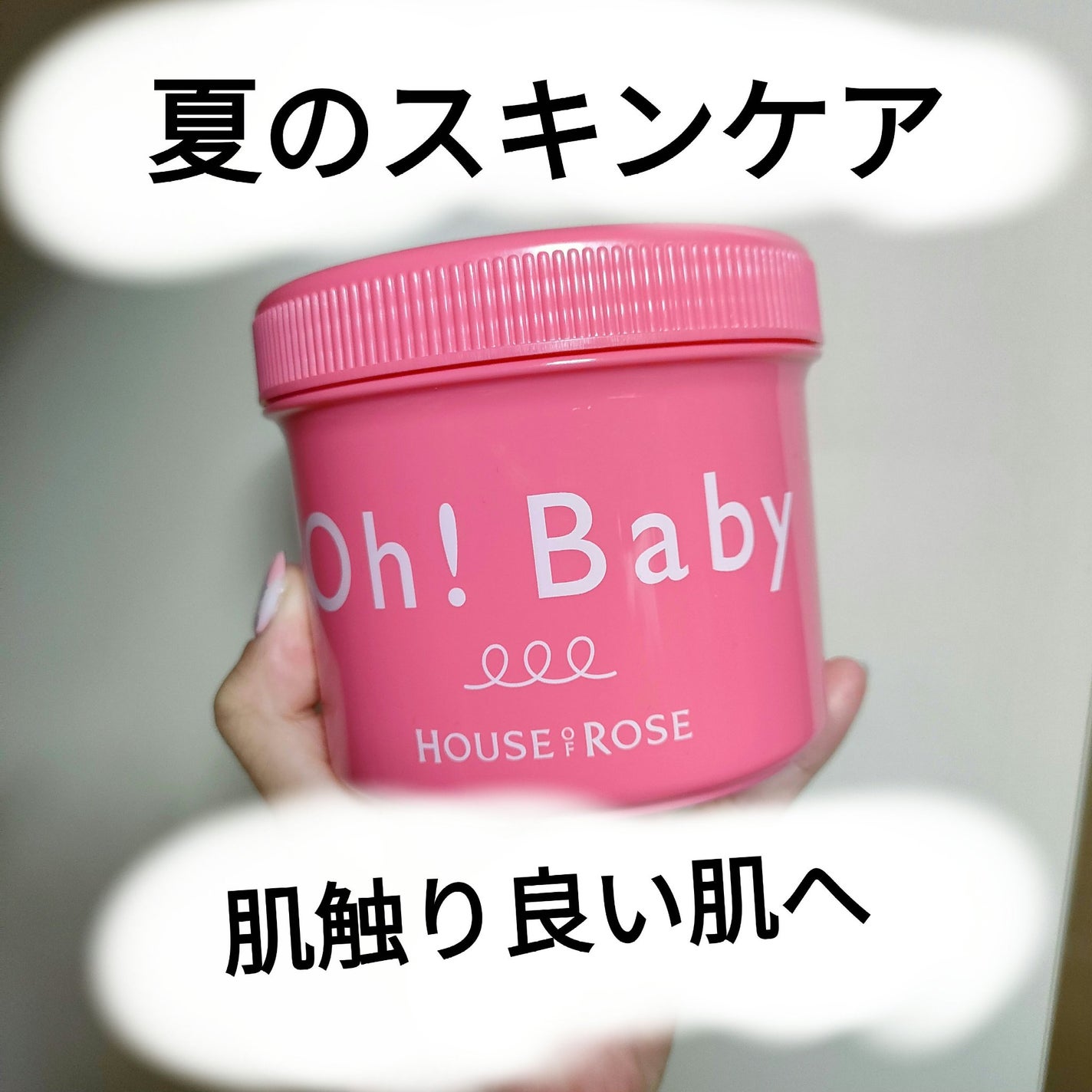 ボディ スムーザー /ハウス オブ ローゼ/ボディスクラブを使ったクチコミ(1枚目)