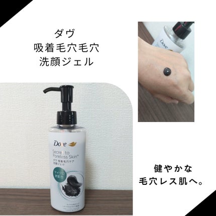 ダヴ 吸着毛穴ケア 洗顔ジェル/ダヴ/その他洗顔料を使ったクチコミ(1枚目)