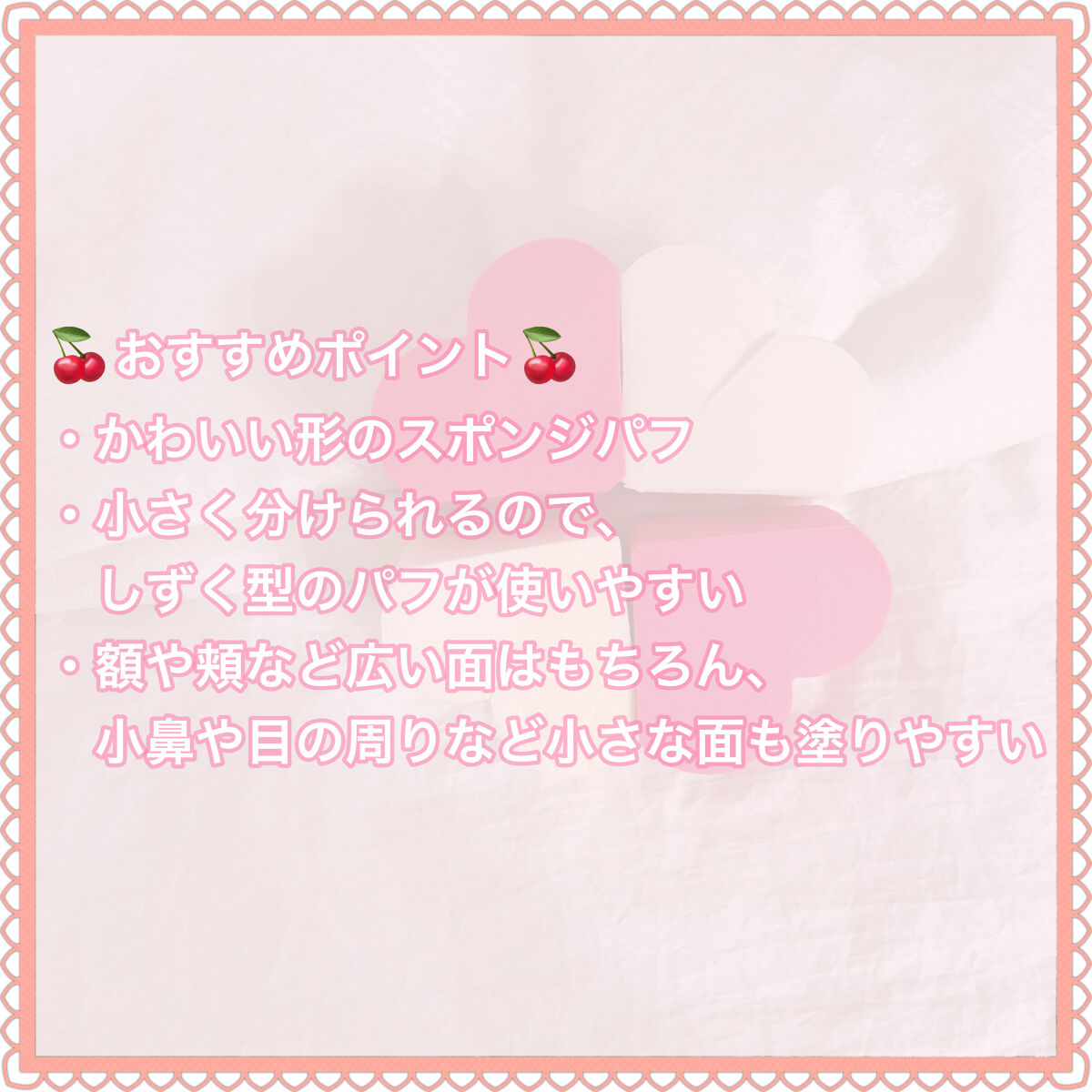 ドン・キホーテ ハートパフのクチコミ「＼大容量パフ／
𓂃◌𓈒𓐍𓂃◌𓈒𓐍𓂃◌𓈒𓐍𓂃◌𓈒𓐍𓂃◌𓈒𓐍𓂃◌𓈒𓐍𓂃◌𓈒𓐍
ハートパフ


みな.....」（2枚目）